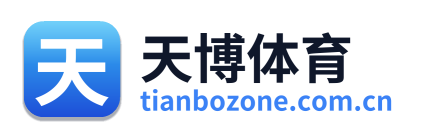 天博体育